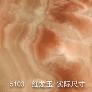 5103-原（红龙玉）大理石