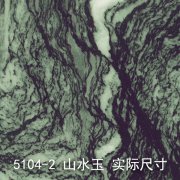 5104-2（山水玉）大理石