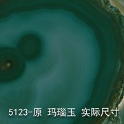 5123-原（海洋之心）玛瑙玉