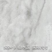 5224-3（锦绣山水）山水玉