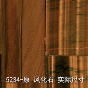 5234-原（田园风光）风化石