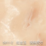 5311-2（红龙玉）大理石