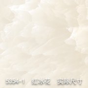 5354-1（云海晶虹）红冰花