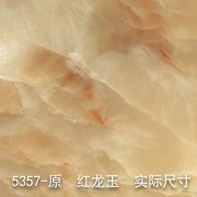 5357-原（比翼双飞）红龙玉