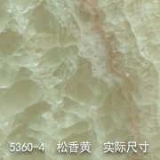 5360-4（曲径通幽）松香玉