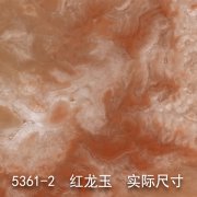 5361-2（气贯长虹）红龙玉
