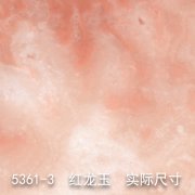 5361-3（气贯长虹）红龙玉