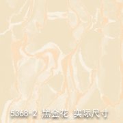 5368-2（纯金璞玉）黑金花