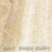5505-2（江南水乡）白木纹王