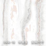 5506-1B（川流不息）琥珀玉
