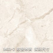 5403-2（摘金夺银）欧曼米黄
