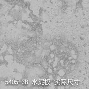 5405-3B（斑驳陆离）水泥板
